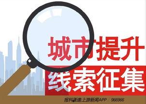 新闻调查爆料热线,倾听民声，守护正义